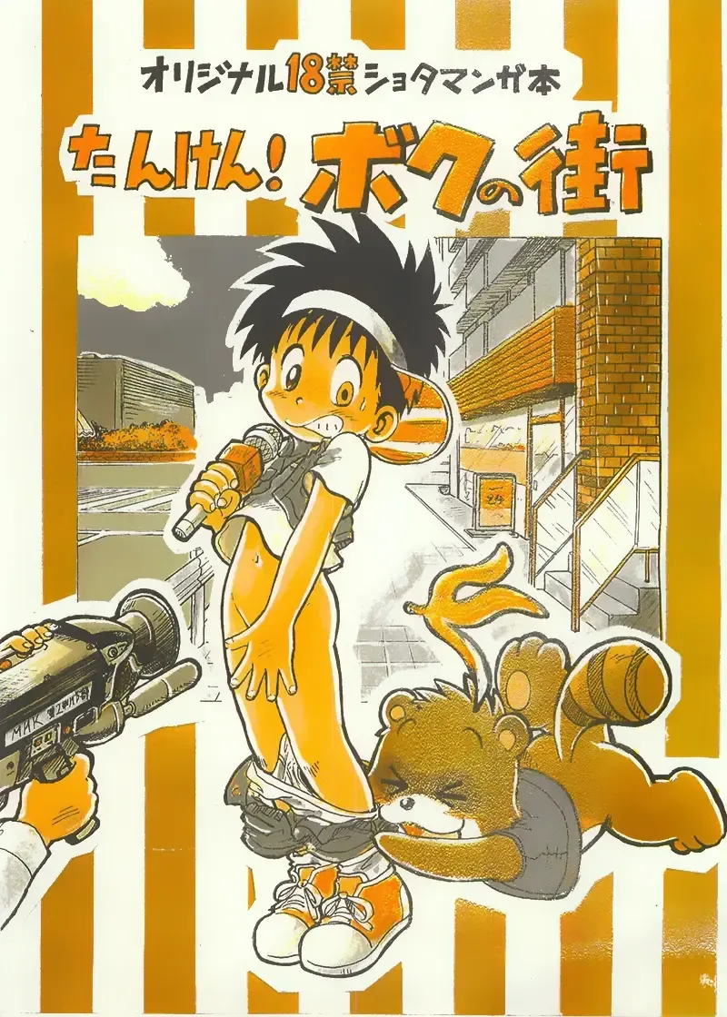 [Mitsui Jun] Tanken! Boku No Machi Fhentai - Page 1