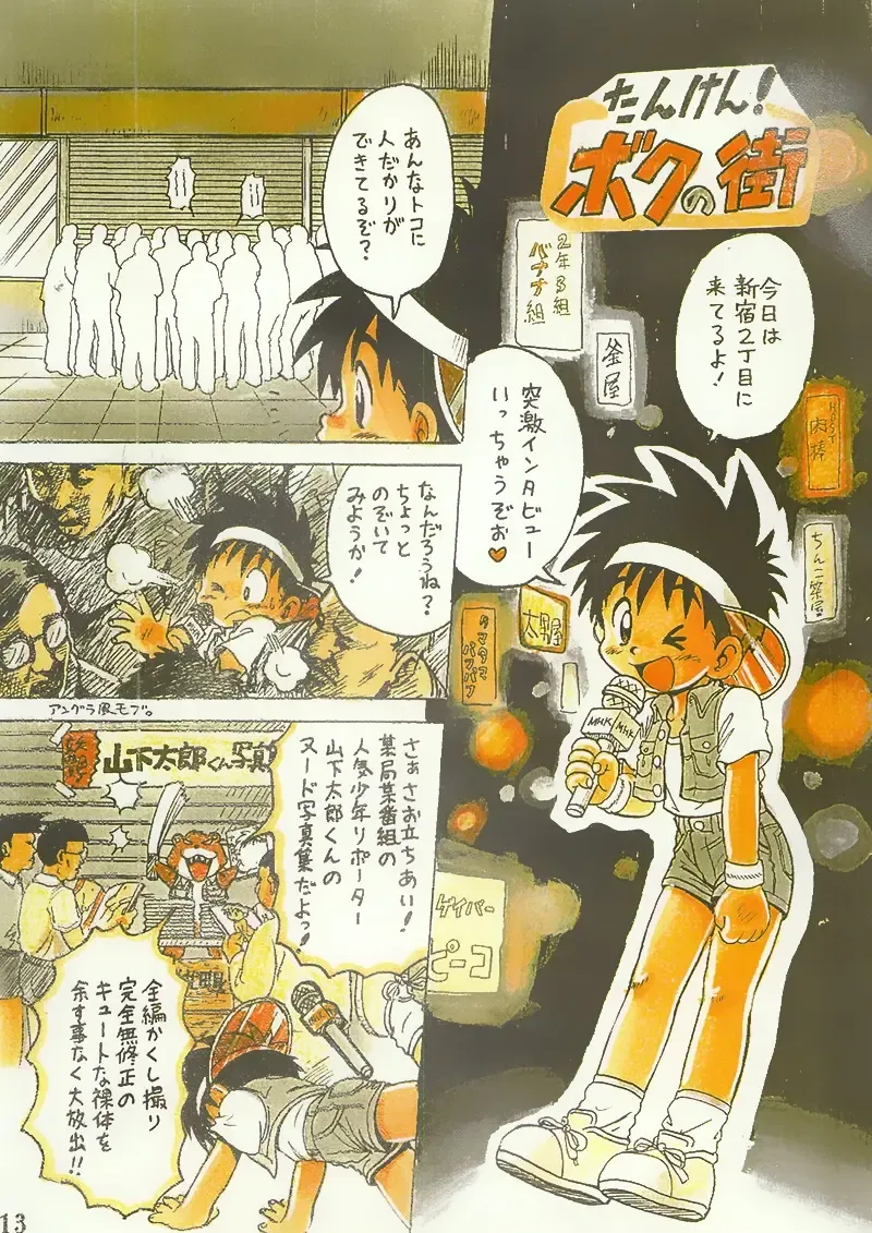 [Mitsui Jun] Tanken! Boku No Machi Fhentai - Page 13