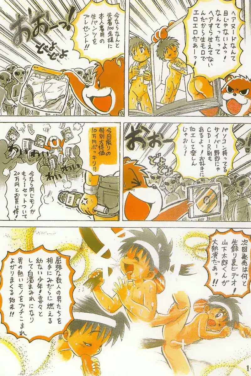 [Mitsui Jun] Tanken! Boku No Machi Fhentai - Page 14