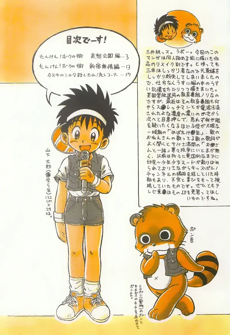 [Mitsui Jun] Tanken! Boku No Machi Fhentai - Page 2