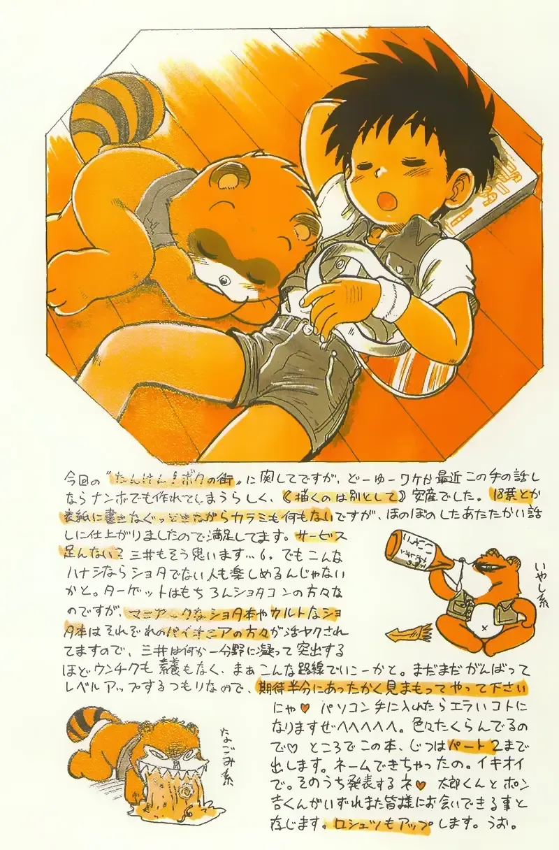 [Mitsui Jun] Tanken! Boku No Machi Fhentai - Page 20