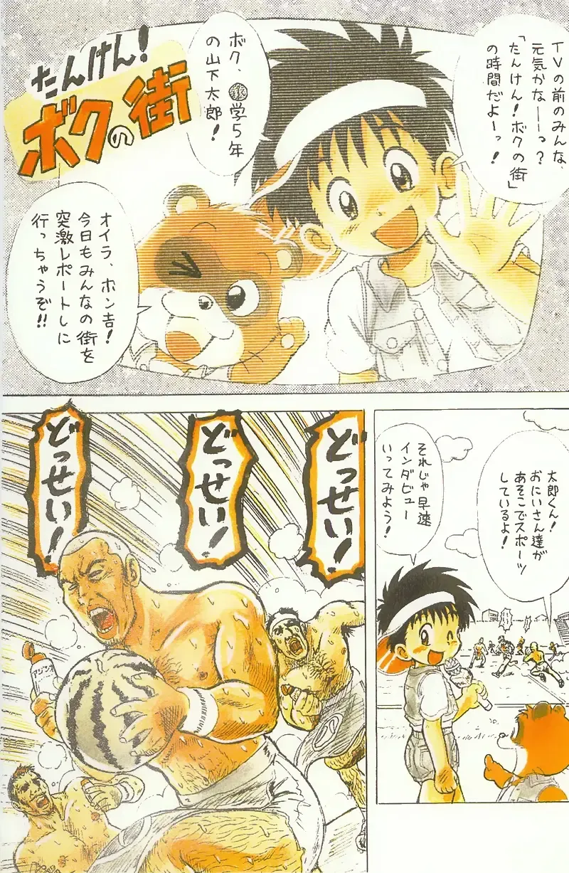 [Mitsui Jun] Tanken! Boku No Machi Fhentai - Page 3