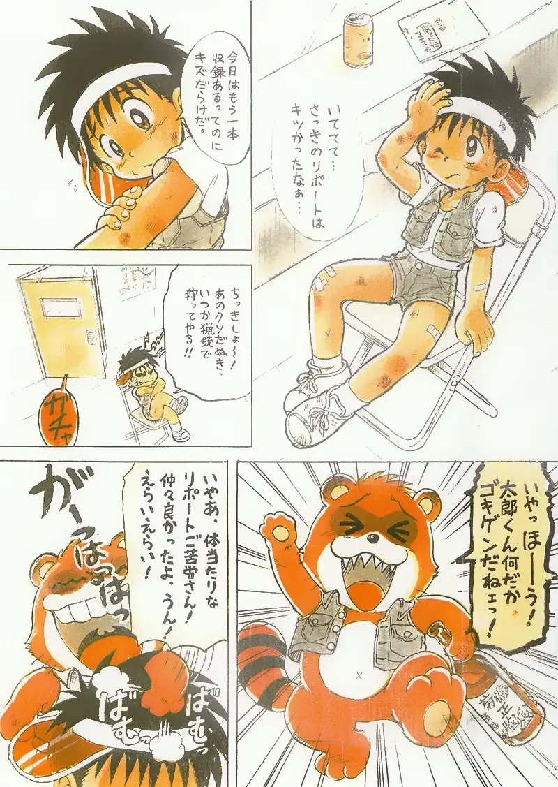 [Mitsui Jun] Tanken! Boku No Machi Fhentai - Page 6