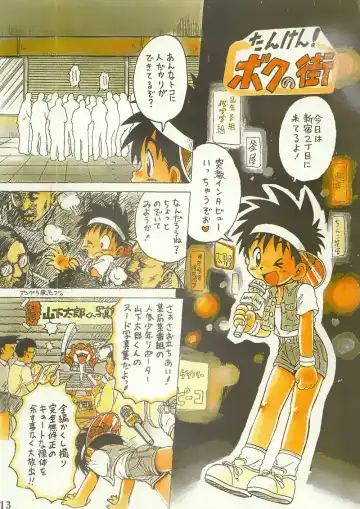 [Mitsui Jun] Tanken! Boku No Machi Fhentai - Page 13