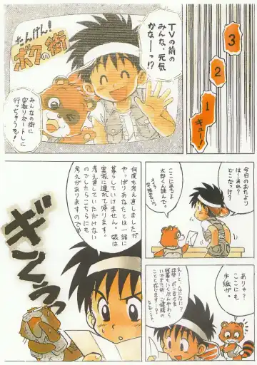 [Mitsui Jun] Tanken! Boku No Machi Fhentai - Page 8