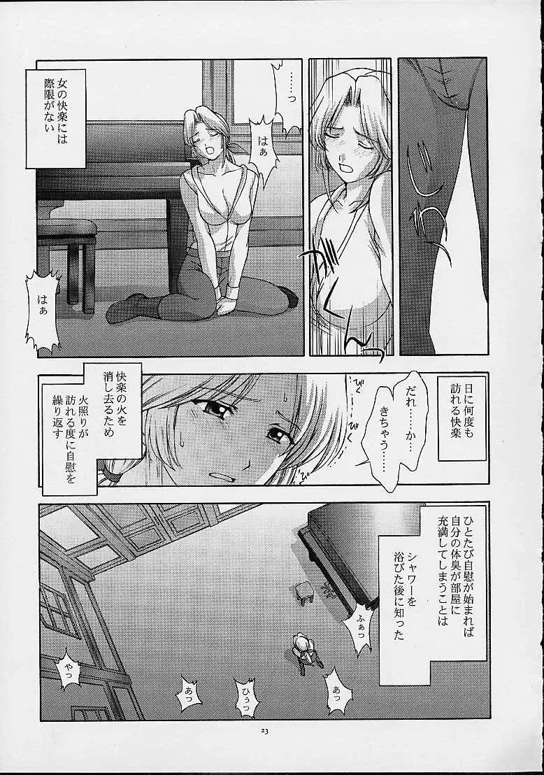 [Kitahara Aki] Utahime no shouzou 2 Fhentai - Page 22