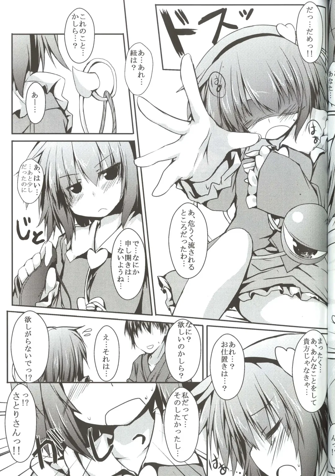 [Nanpuu] Satori Ecchi Fhentai - Page 10