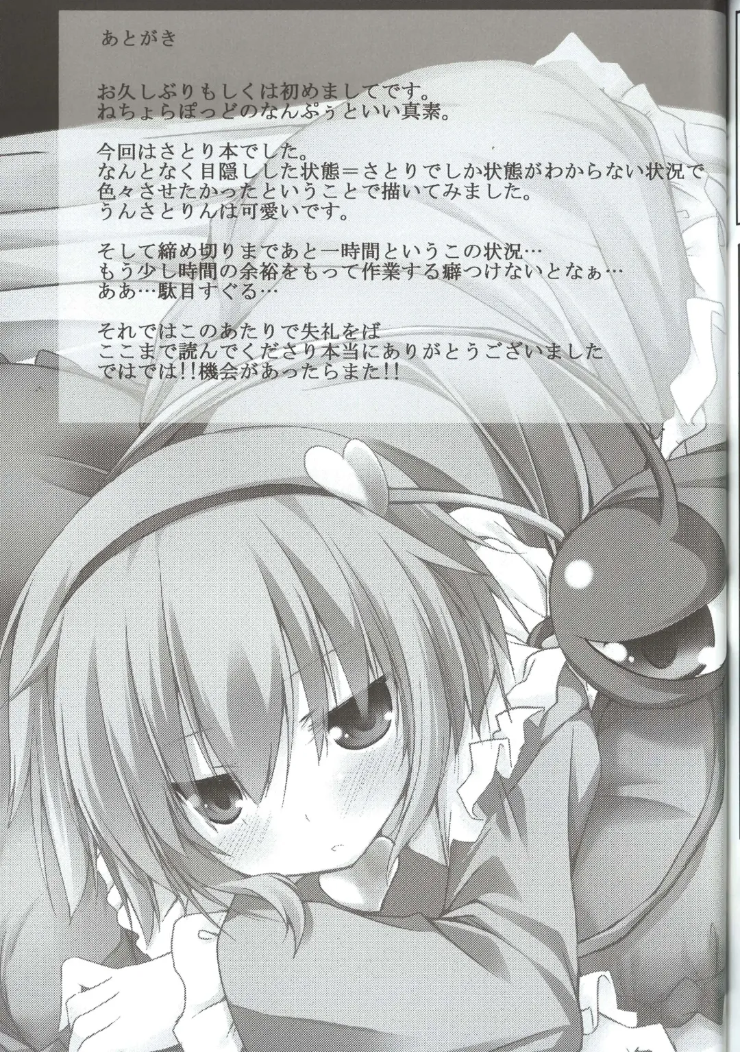 [Nanpuu] Satori Ecchi Fhentai - Page 22