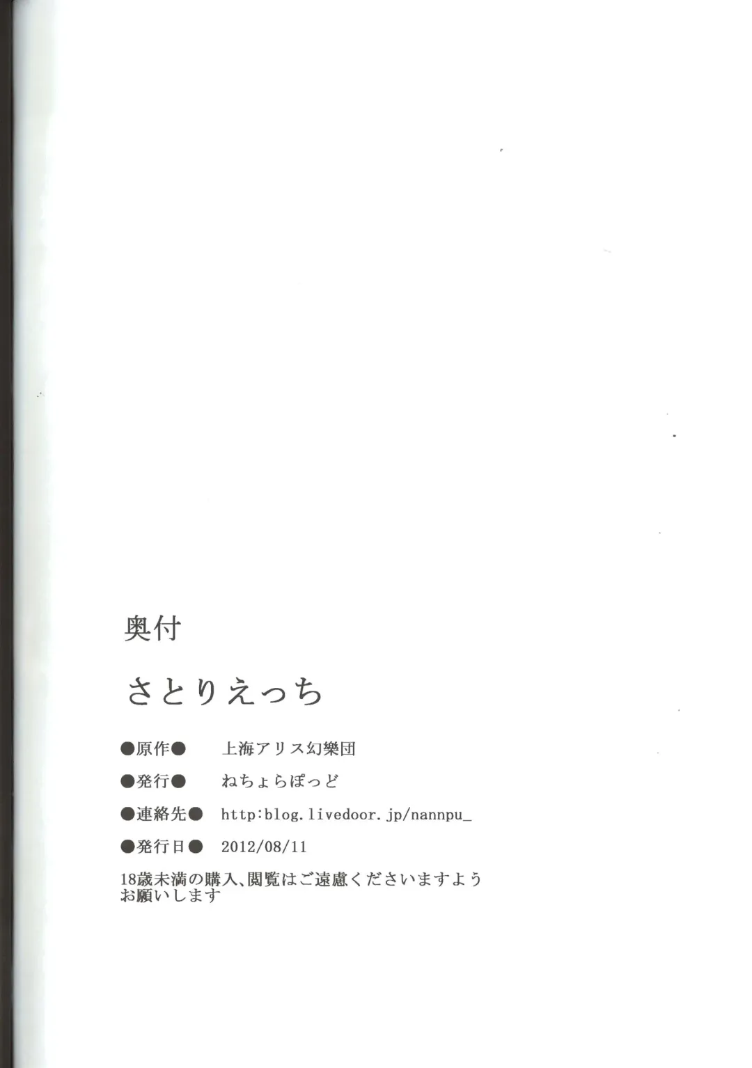 [Nanpuu] Satori Ecchi Fhentai - Page 23