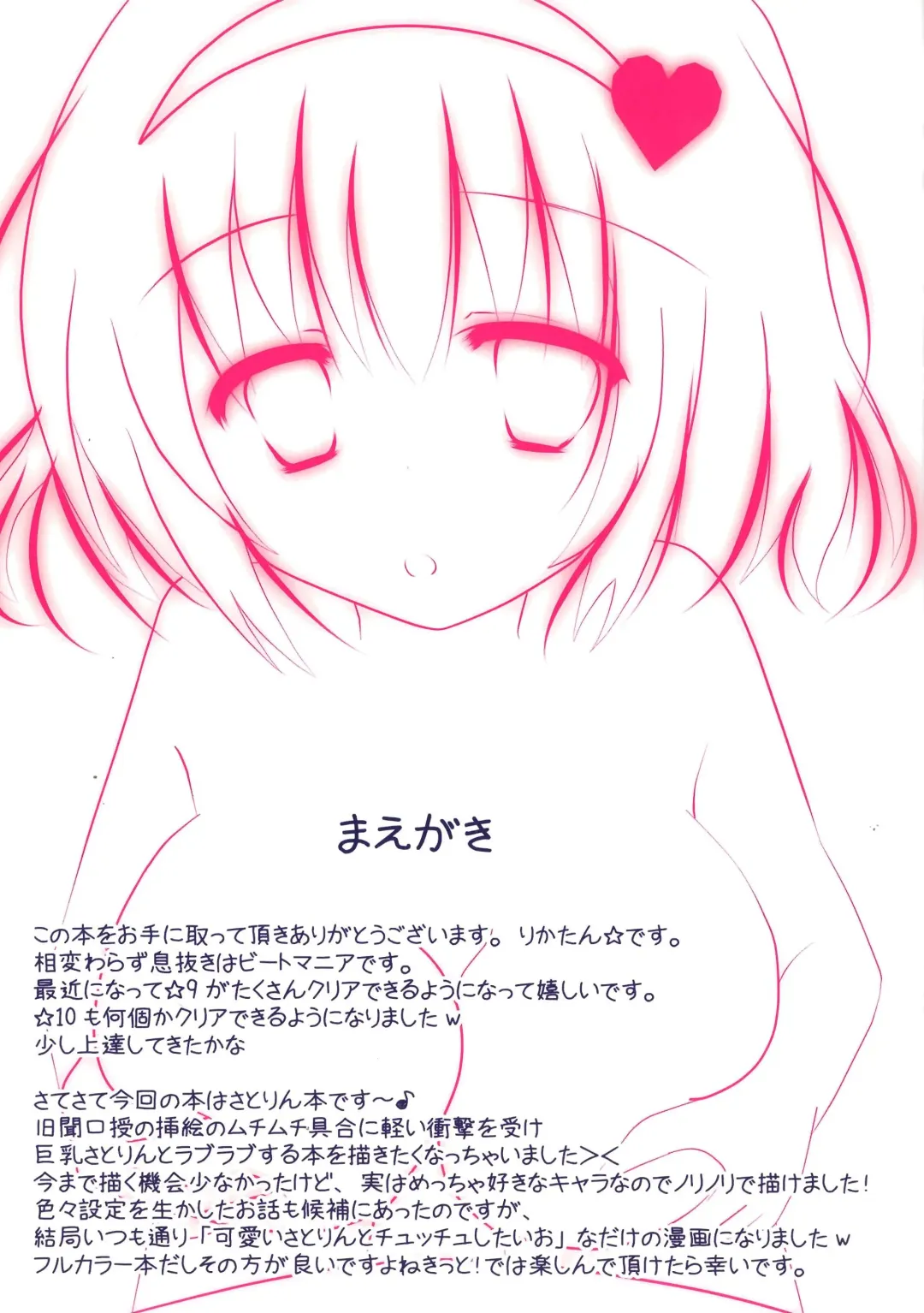 [Rikatan] Satorin ga Kyonyuu Datta to Kiite!! Fhentai - Page 2