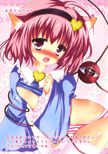 [Rikatan] Satorin ga Kyonyuu Datta to Kiite!! Fhentai - Page 12