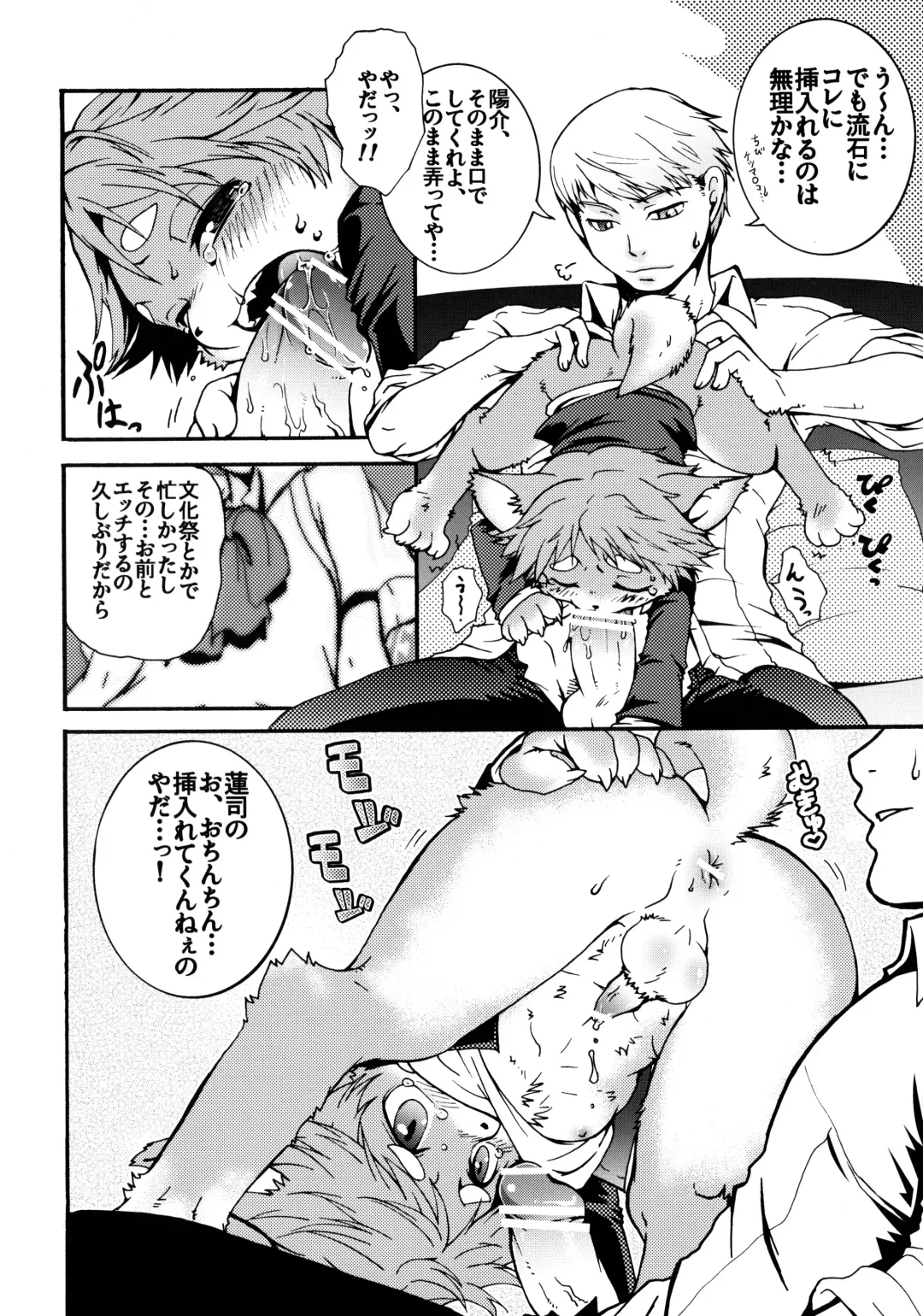 [Hibakichi] Inuppana Fhentai - Page 7