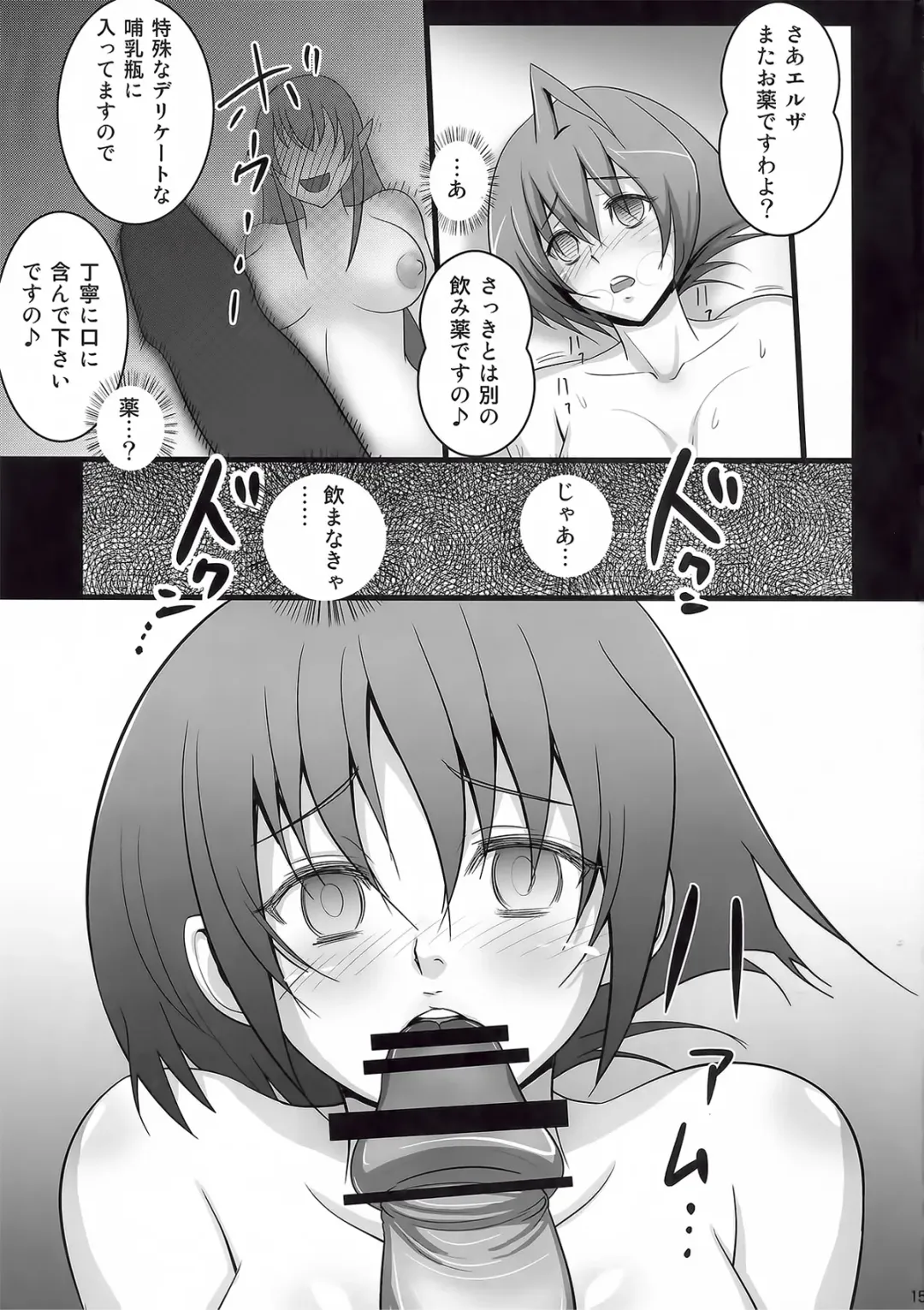 [Bifidus] Munimuni Elsa Fhentai - Page 12