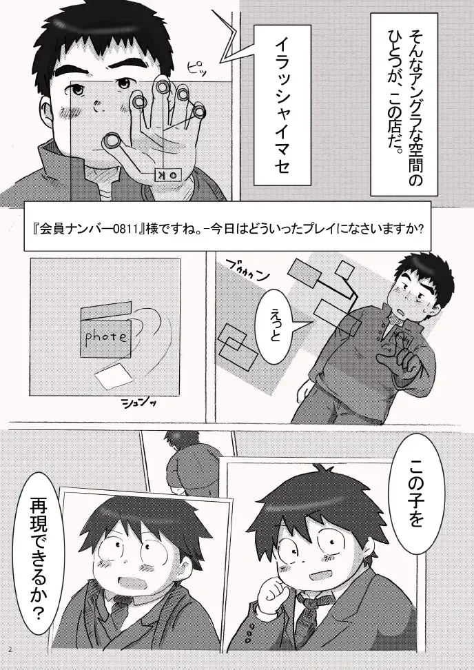 Sutoreini - Butakosu Haruyuki to Okane wo Haratte Sex Suru Hon Fhentai - Page 4