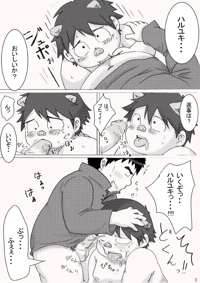 Sutoreini - Butakosu Haruyuki to Okane wo Haratte Sex Suru Hon Fhentai - Page 7