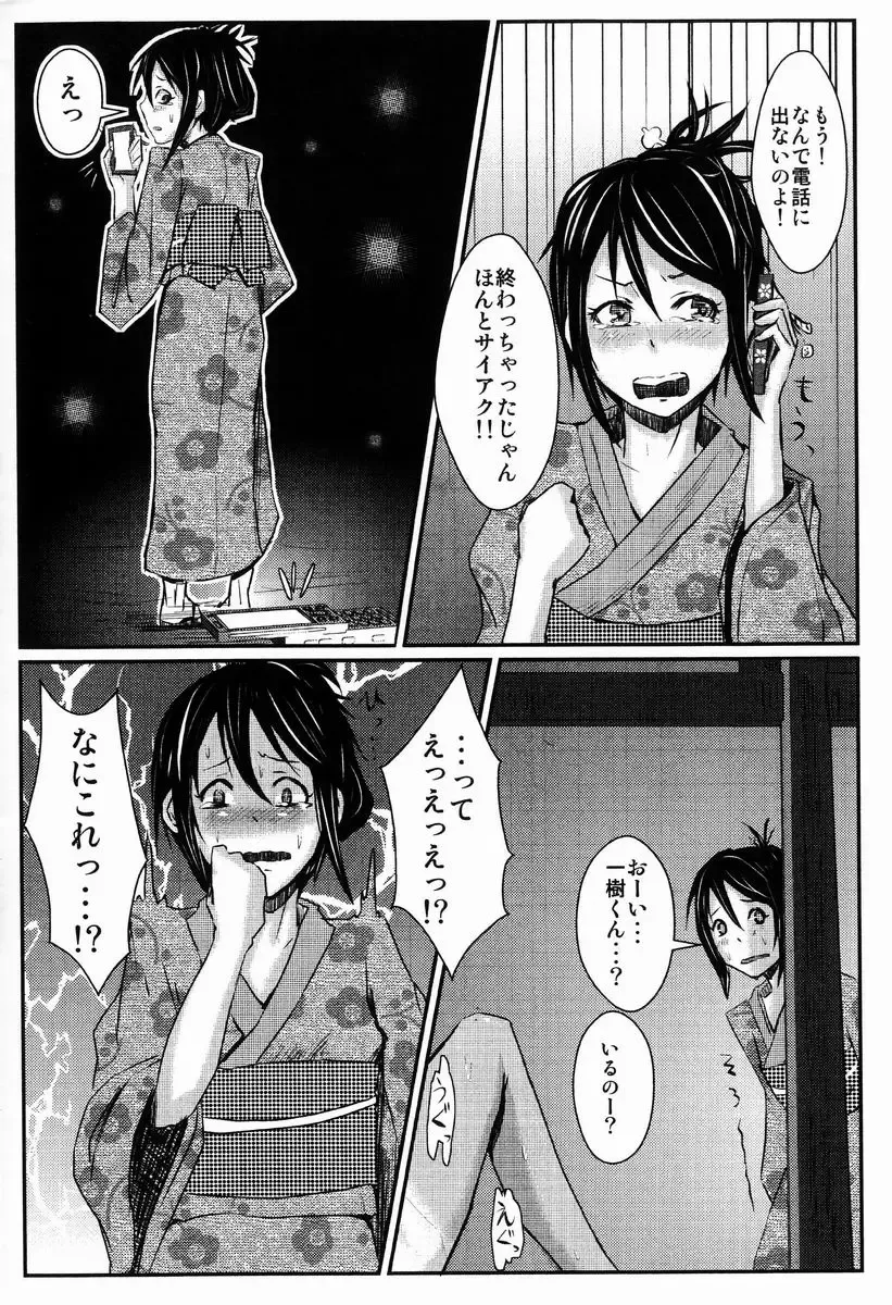[Guglielmo] Kimi to Hanabi wo Miru Hazuga Fhentai - Page 12