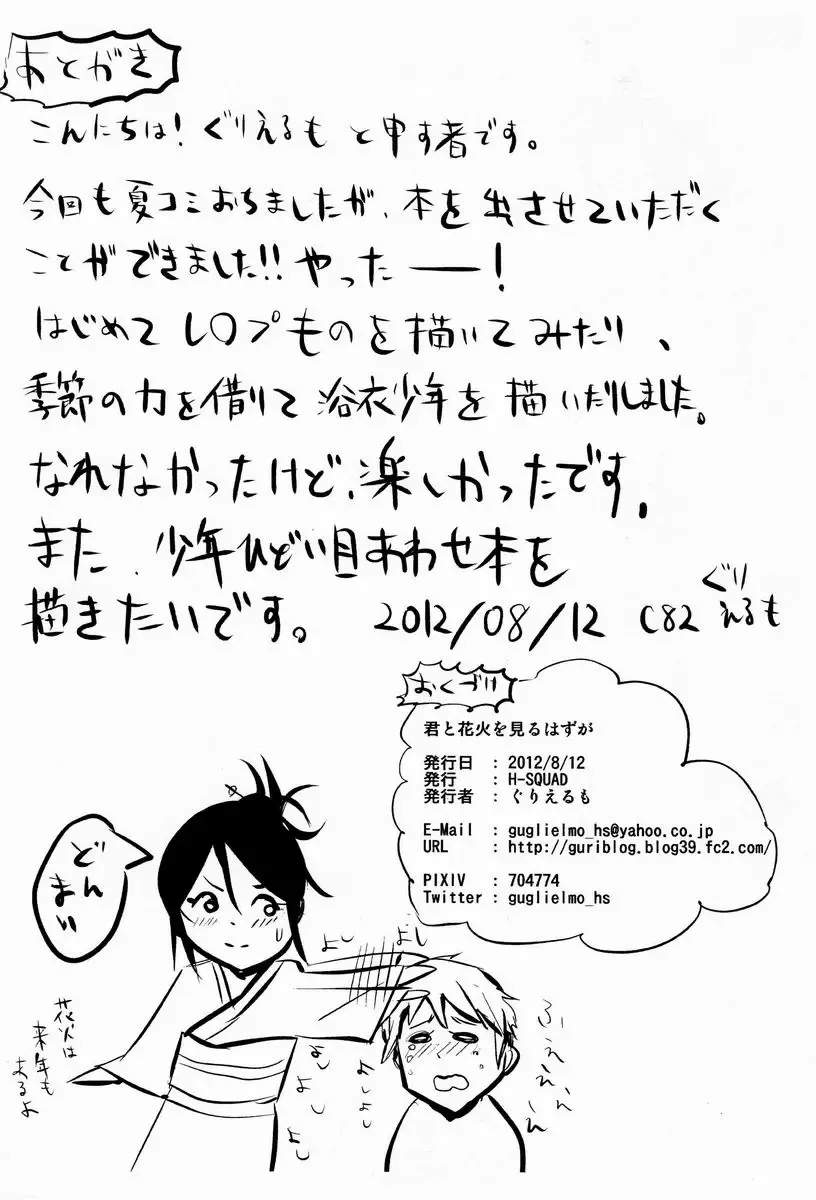 [Guglielmo] Kimi to Hanabi wo Miru Hazuga Fhentai - Page 14