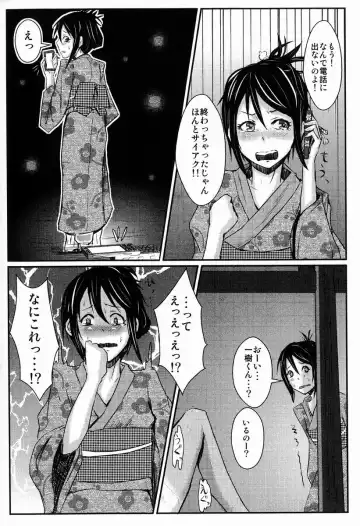 [Guglielmo] Kimi to Hanabi wo Miru Hazuga Fhentai - Page 12
