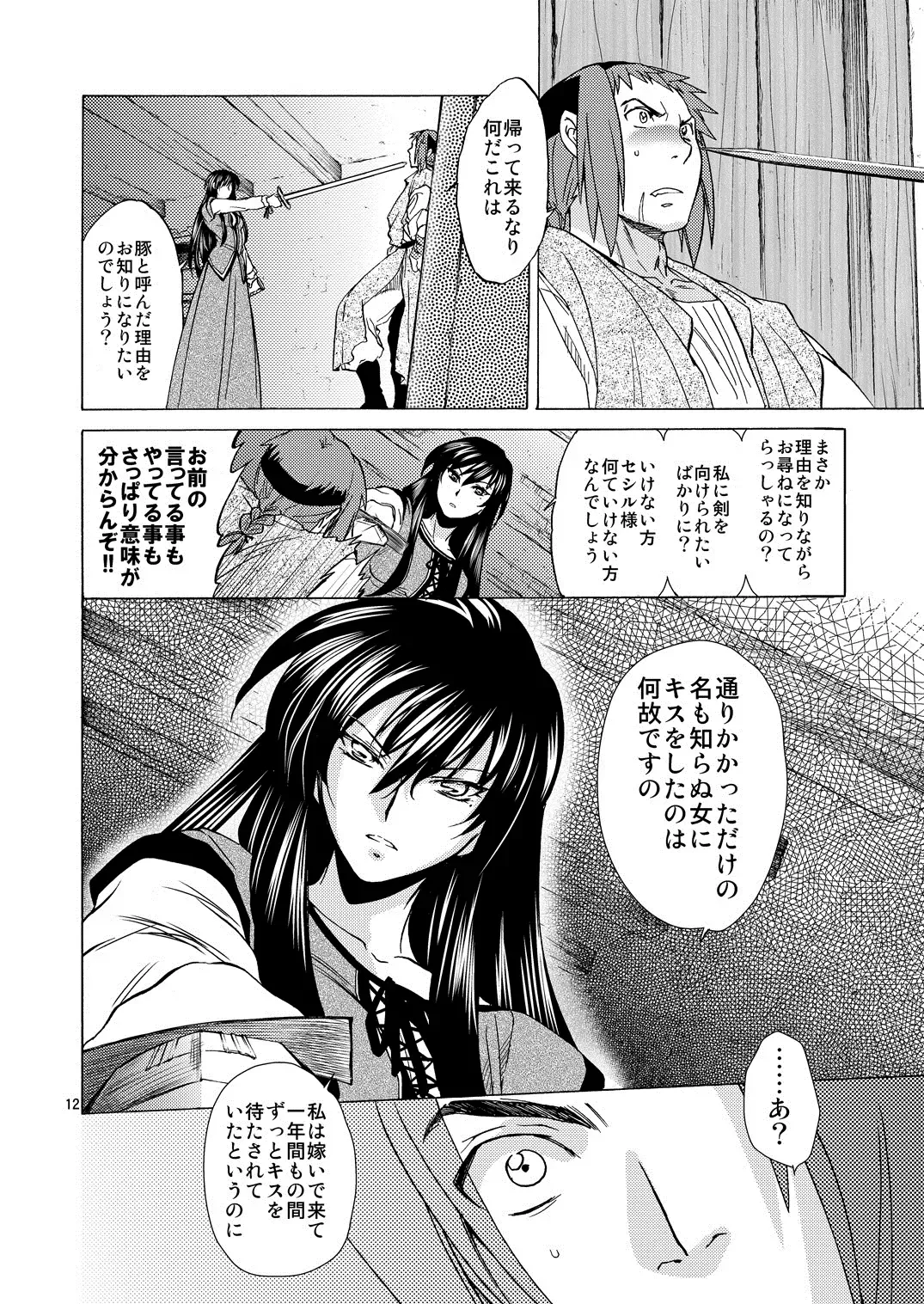 [Heizo - Kitoen] Saint Foire Festival/eve Olwen:3 Fhentai - Page 11