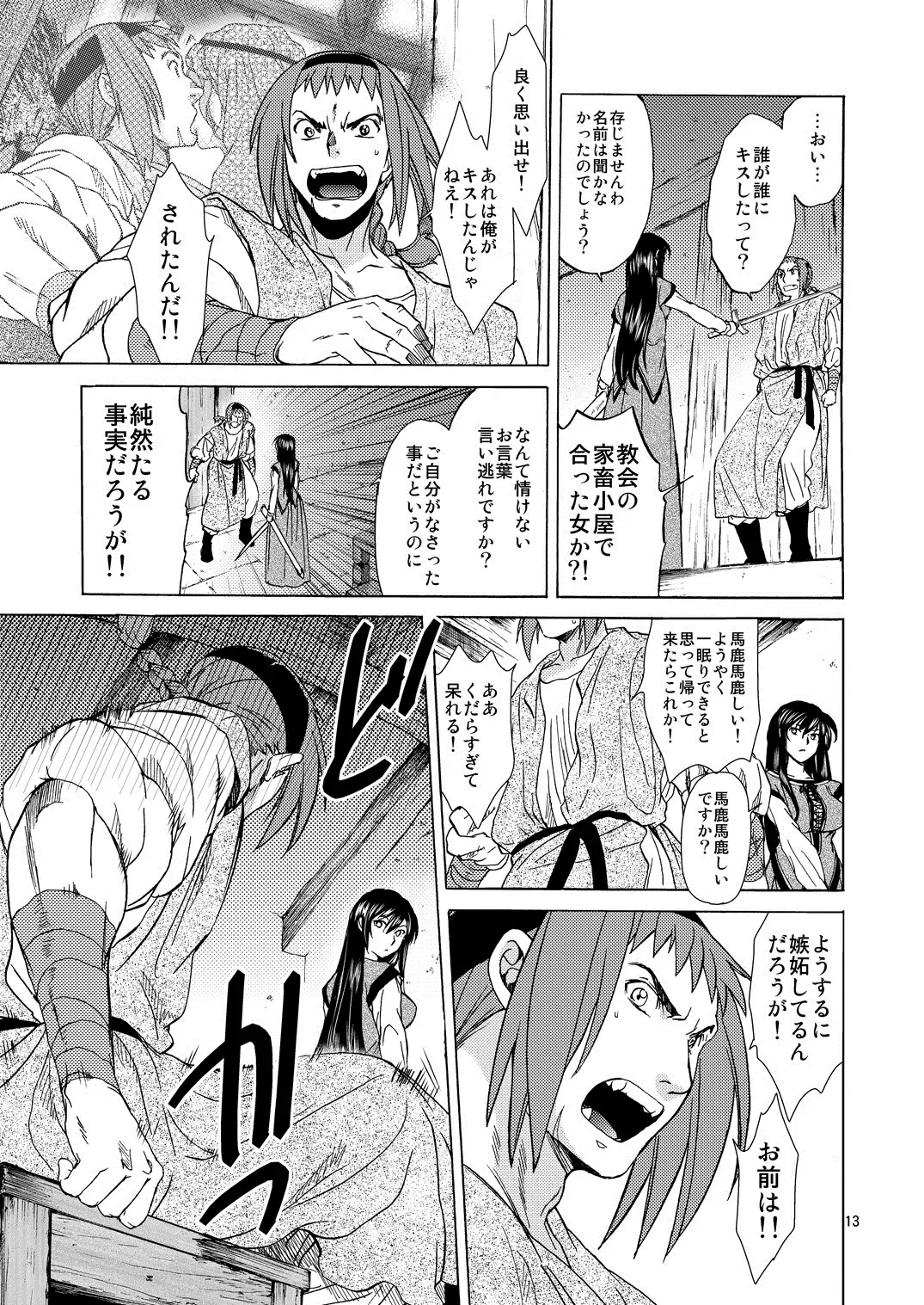 [Heizo - Kitoen] Saint Foire Festival/eve Olwen:3 Fhentai - Page 12