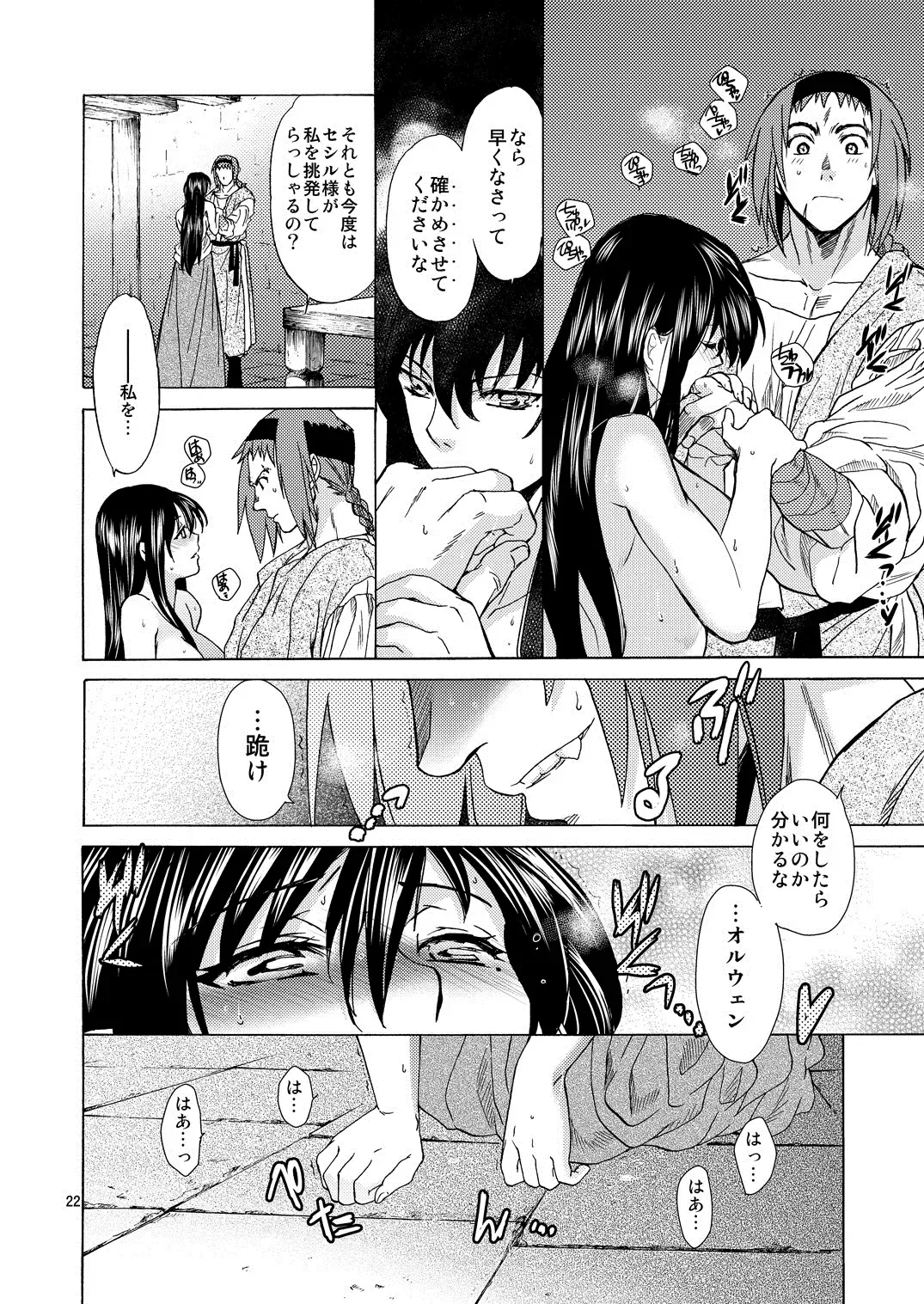 [Heizo - Kitoen] Saint Foire Festival/eve Olwen:3 Fhentai - Page 21