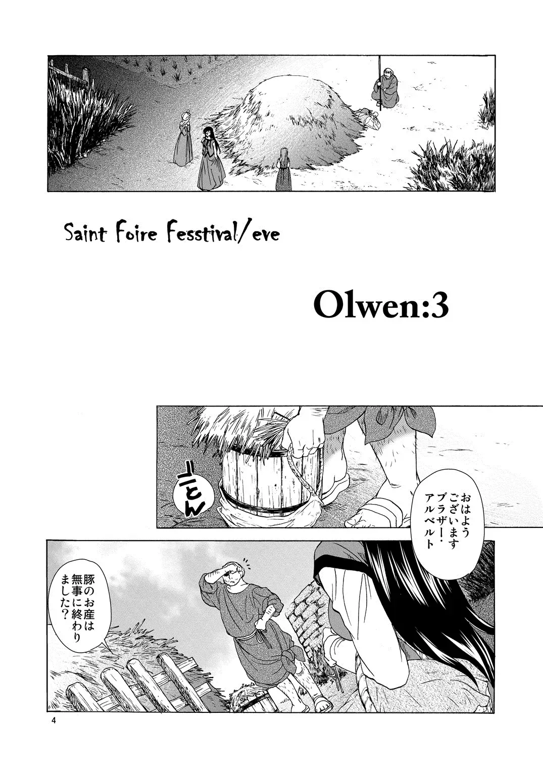 [Heizo - Kitoen] Saint Foire Festival/eve Olwen:3 Fhentai - Page 3