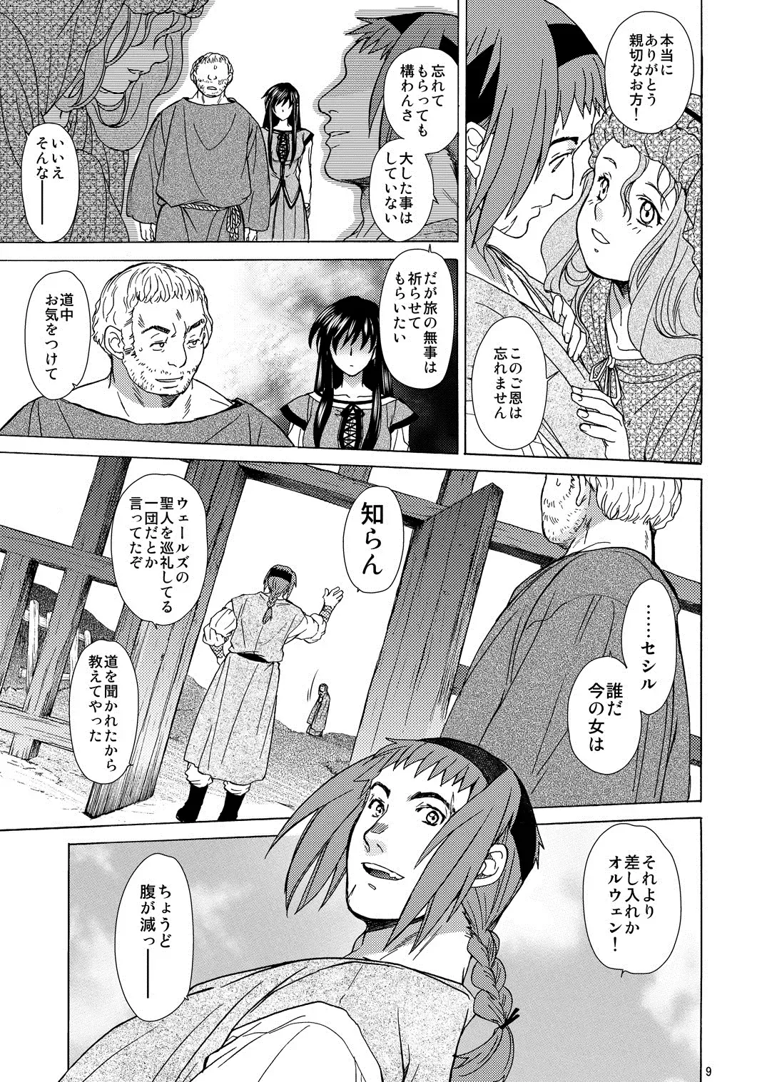 [Heizo - Kitoen] Saint Foire Festival/eve Olwen:3 Fhentai - Page 8