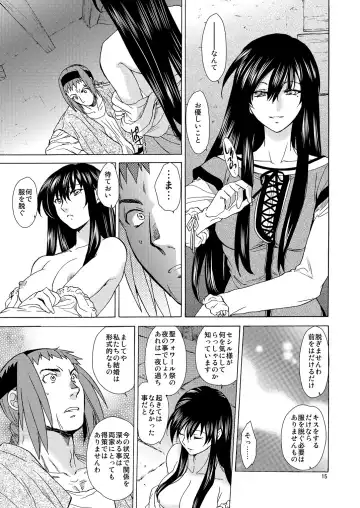 [Heizo - Kitoen] Saint Foire Festival/eve Olwen:3 Fhentai - Page 14