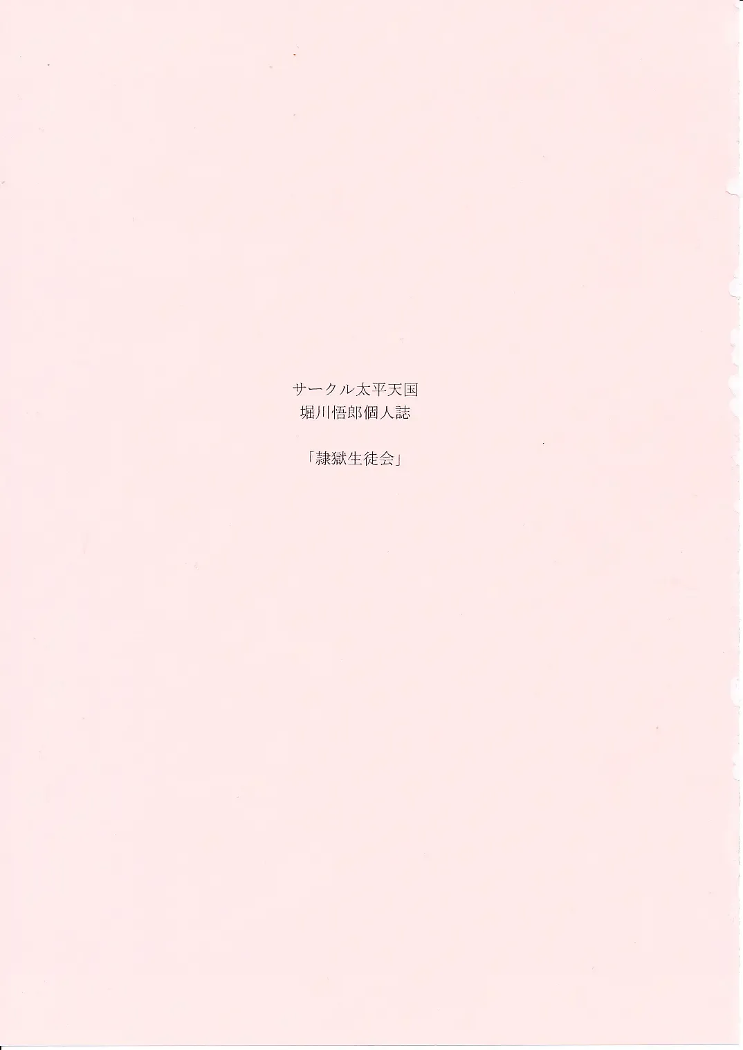 [Horikawa Gorou] Reigoku Seitokai Shuu Fhentai - Page 2