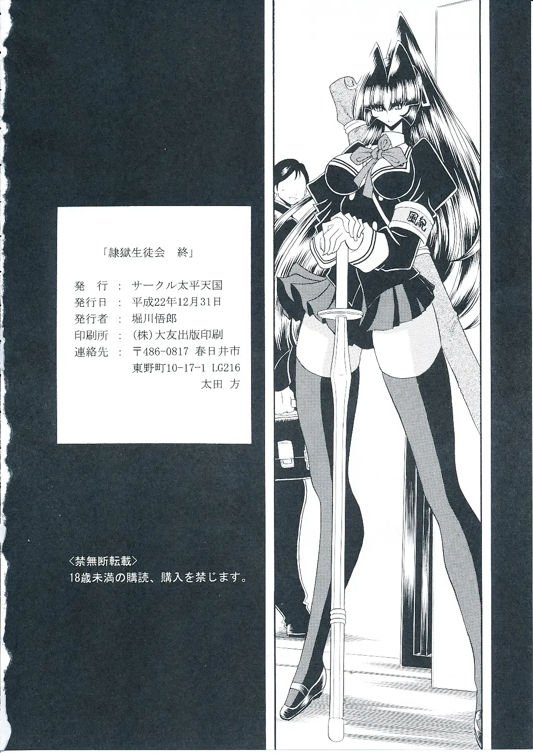 [Horikawa Gorou] Reigoku Seitokai Shuu Fhentai - Page 60