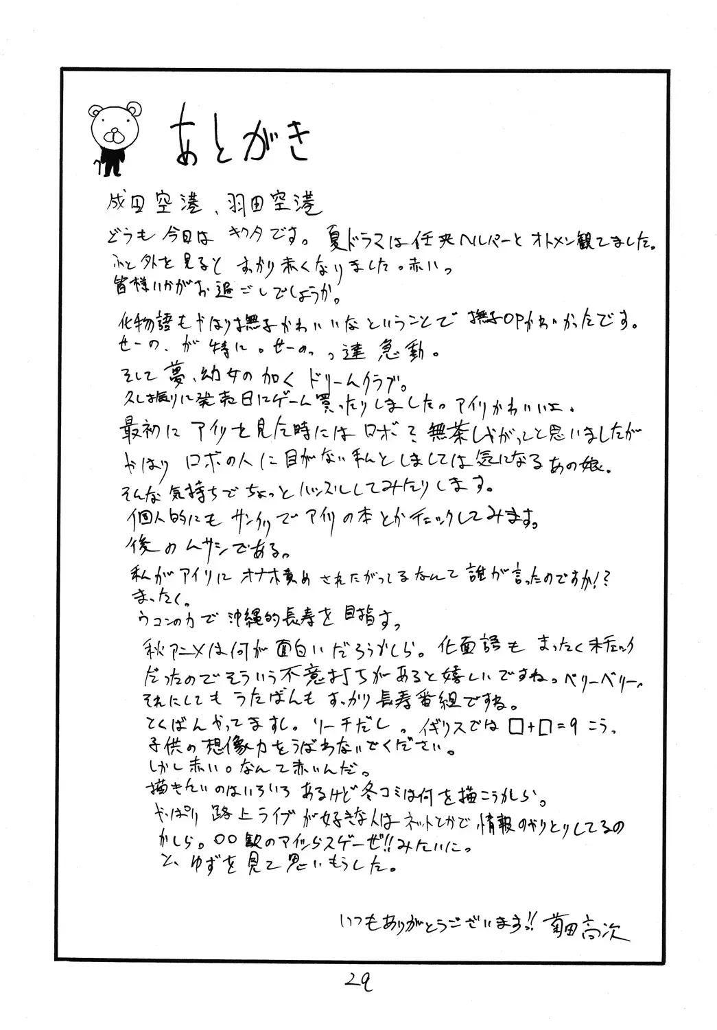 [Kikuta Kouji] Daisuki desu desu Fhentai - Page 28