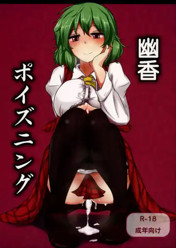 Read [Poshi] Yuuka Poisoning - Fhentai