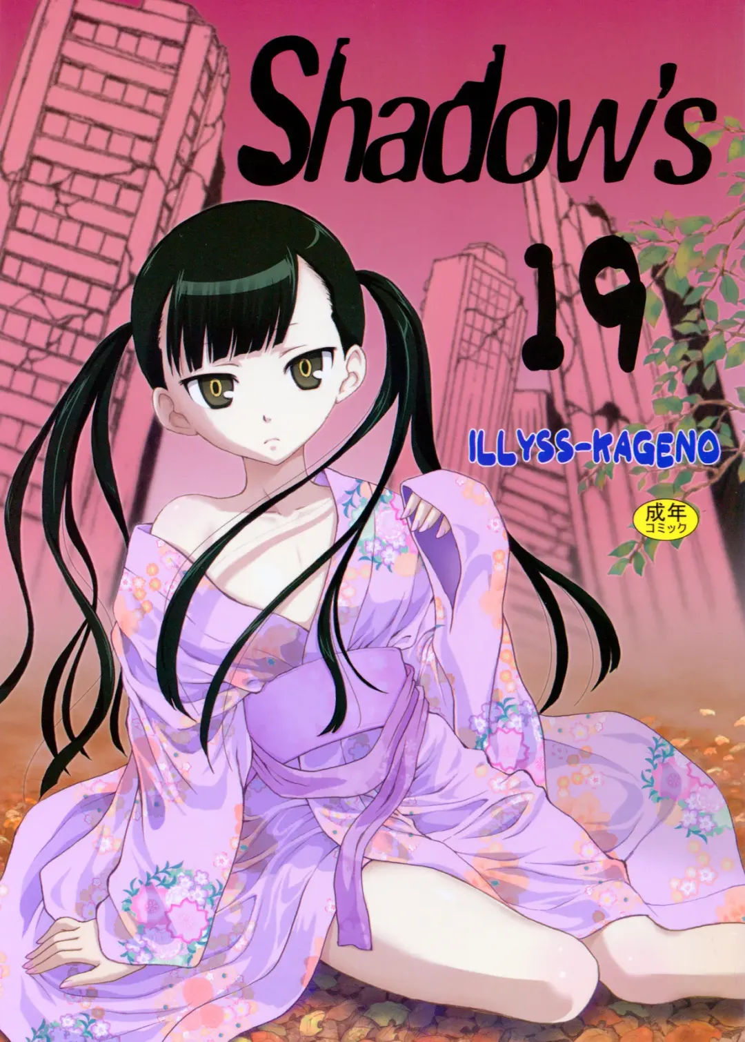 [Kageno Illyss] Shadows 19 Fhentai - Page 1