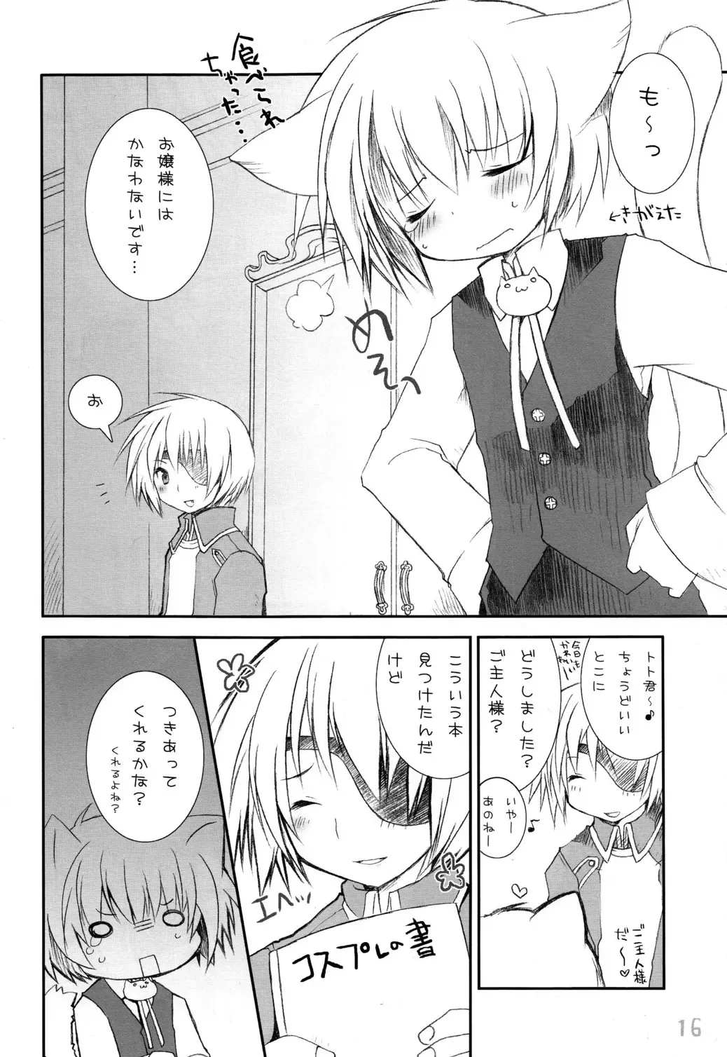 [Kamiyoshi] Kin no Spoon Fhentai - Page 16