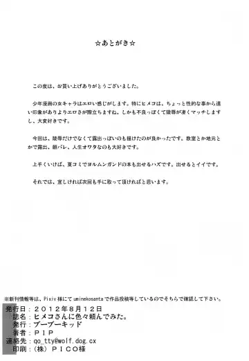 [Pip] Himeko-san ni Iroiro Tanondemita。 Fhentai - Page 31