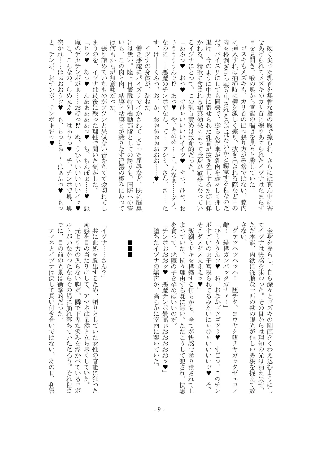 [Imiju - Kanten] Kemono no Rettou Fhentai - Page 10