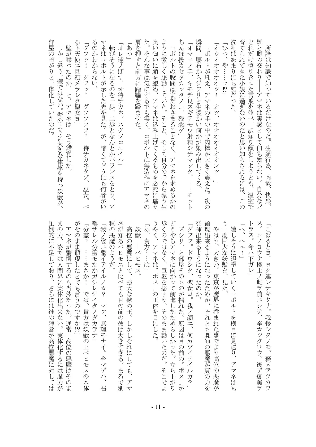 [Imiju - Kanten] Kemono no Rettou Fhentai - Page 12