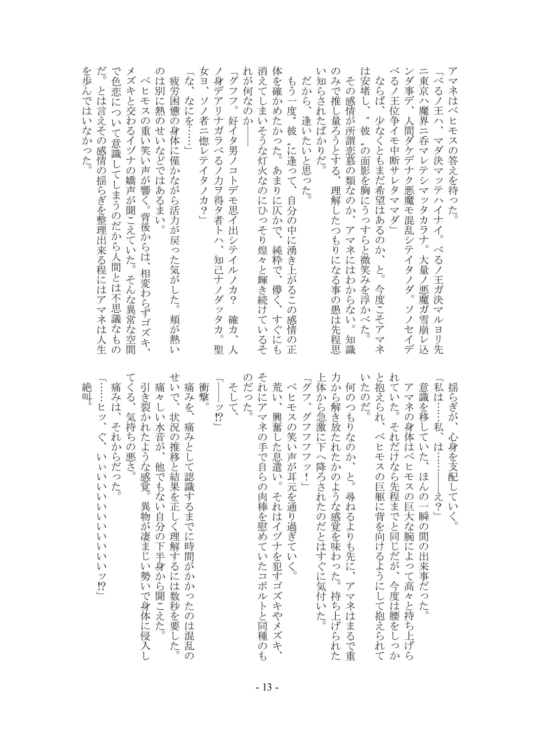 [Imiju - Kanten] Kemono no Rettou Fhentai - Page 14