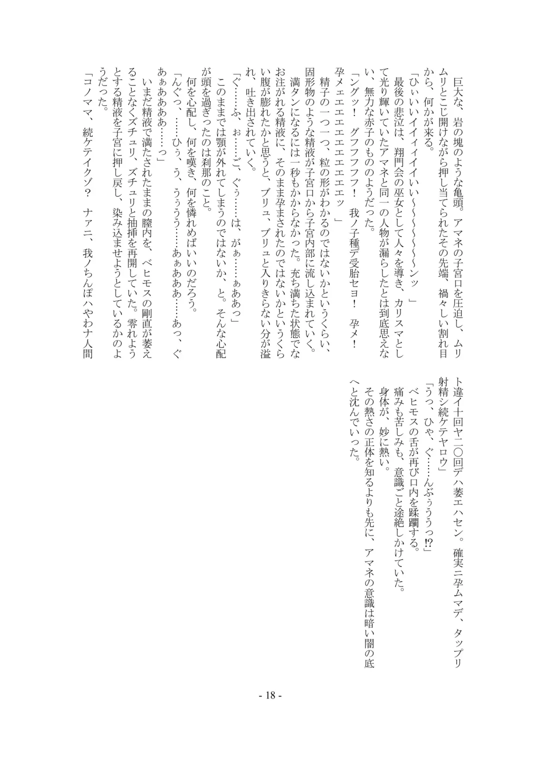 [Imiju - Kanten] Kemono no Rettou Fhentai - Page 19