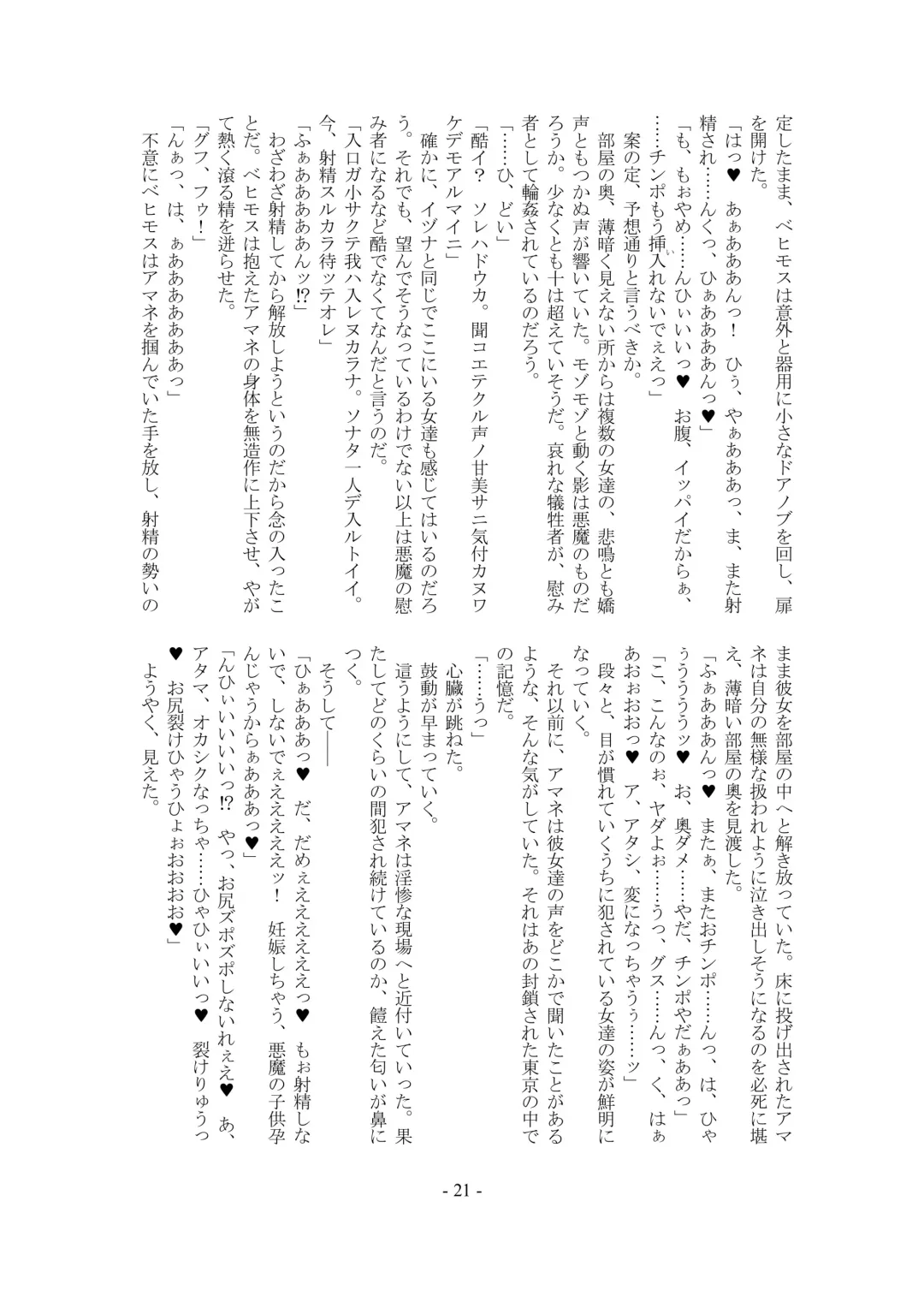 [Imiju - Kanten] Kemono no Rettou Fhentai - Page 22