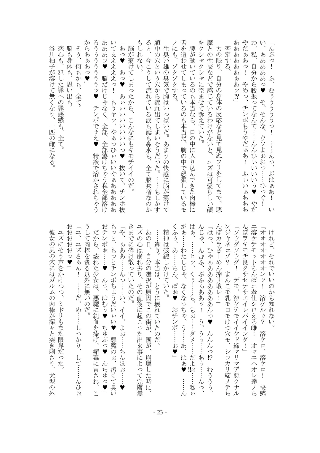 [Imiju - Kanten] Kemono no Rettou Fhentai - Page 24