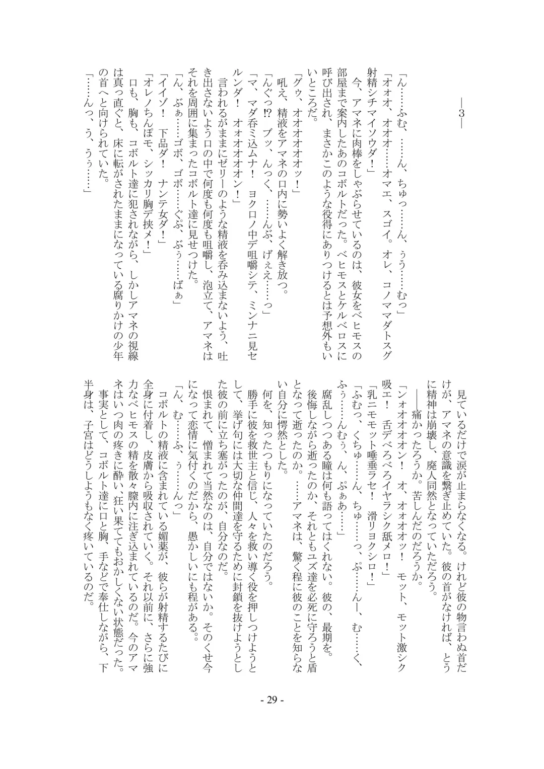 [Imiju - Kanten] Kemono no Rettou Fhentai - Page 30