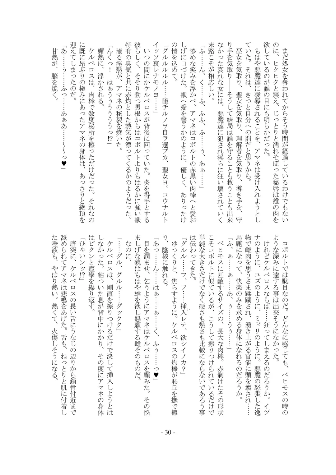 [Imiju - Kanten] Kemono no Rettou Fhentai - Page 31