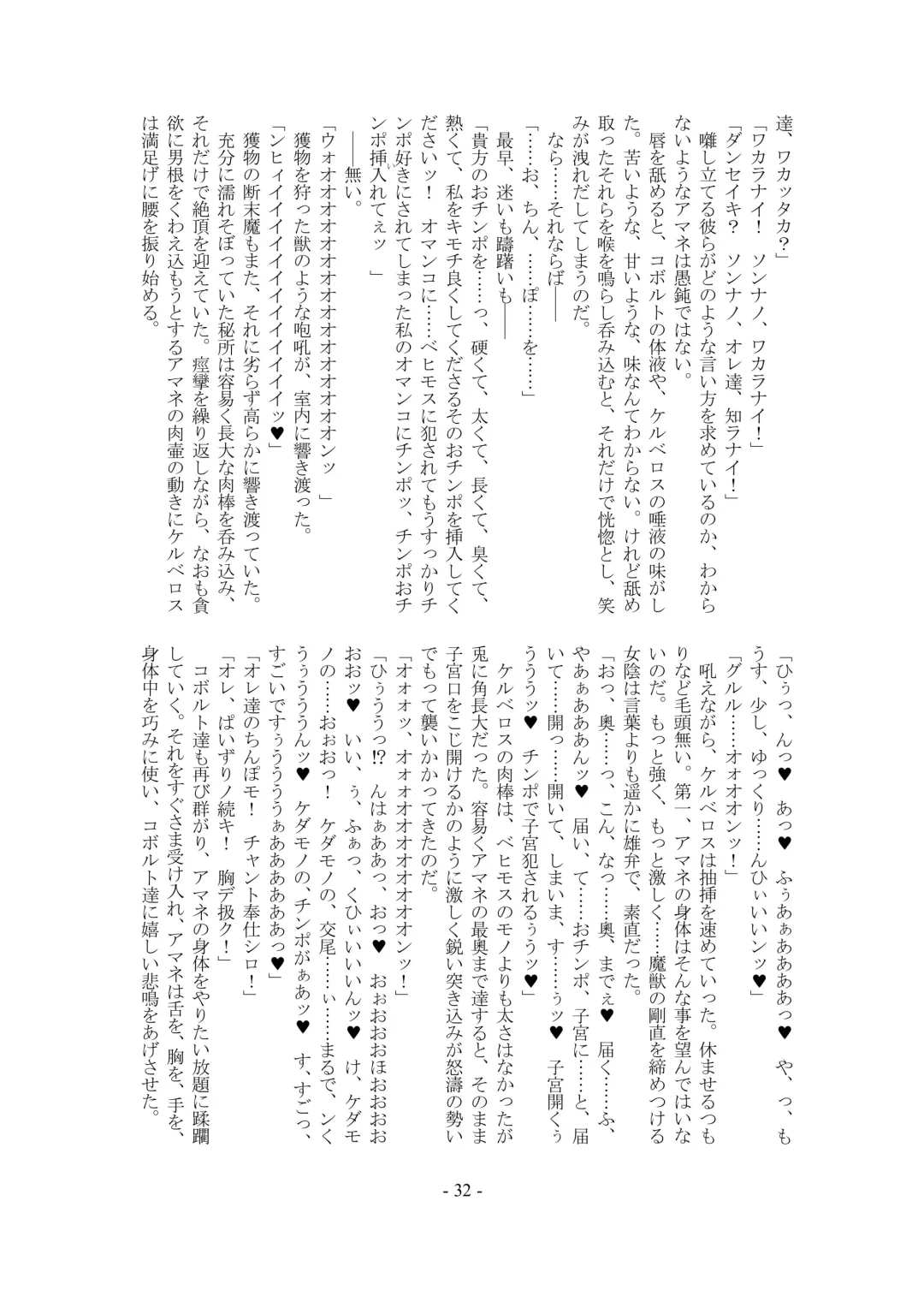 [Imiju - Kanten] Kemono no Rettou Fhentai - Page 33