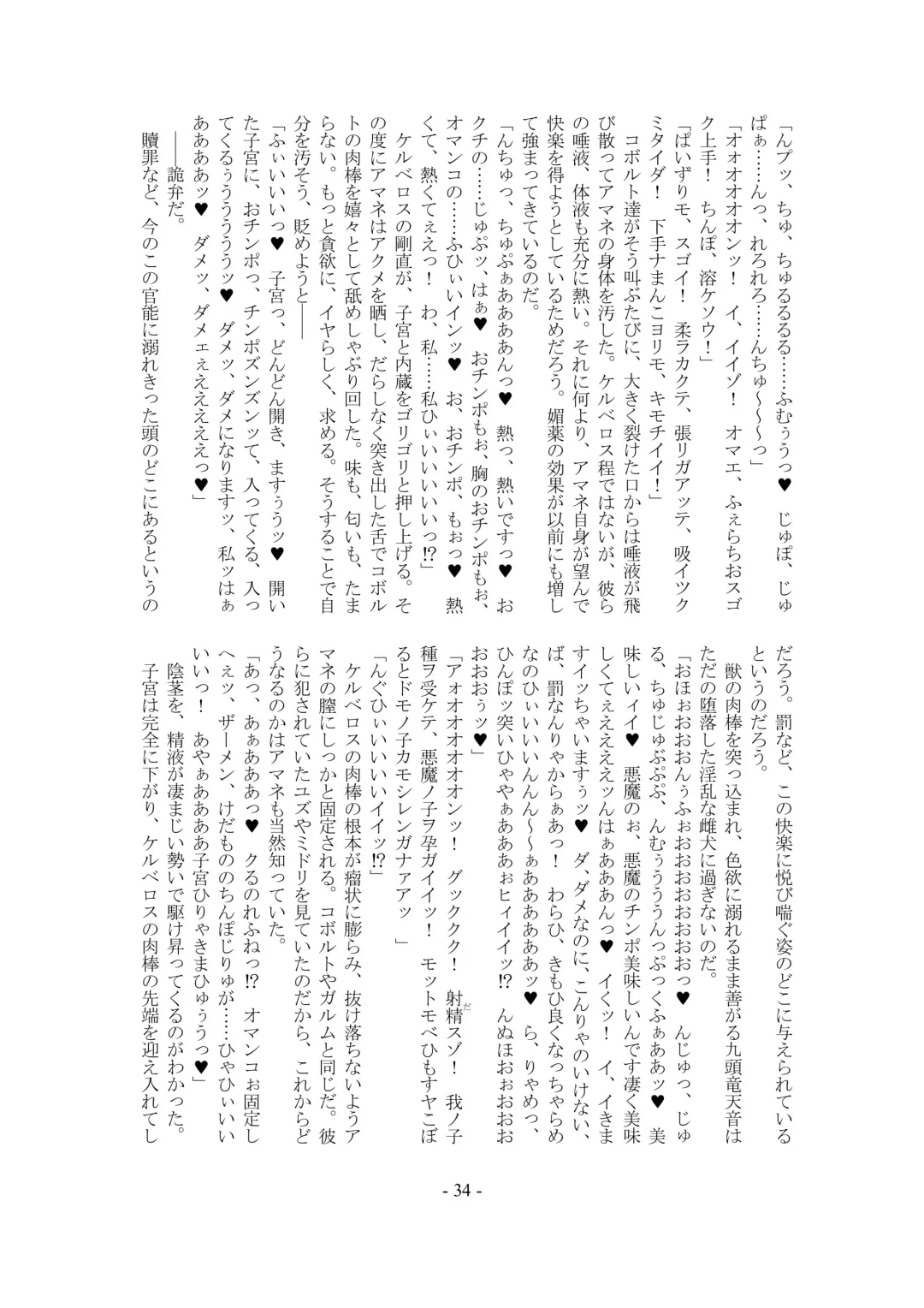 [Imiju - Kanten] Kemono no Rettou Fhentai - Page 35