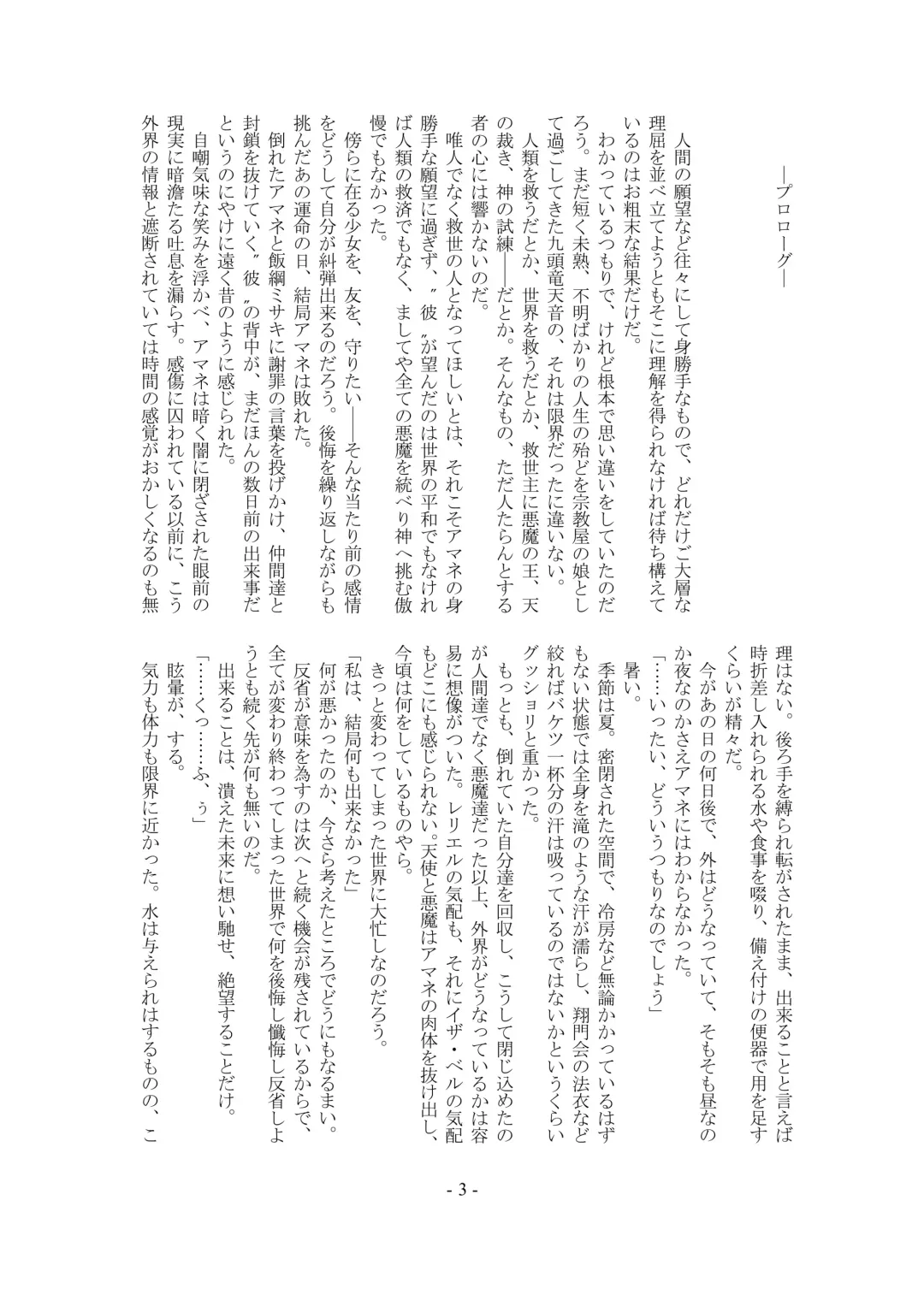 [Imiju - Kanten] Kemono no Rettou Fhentai - Page 4