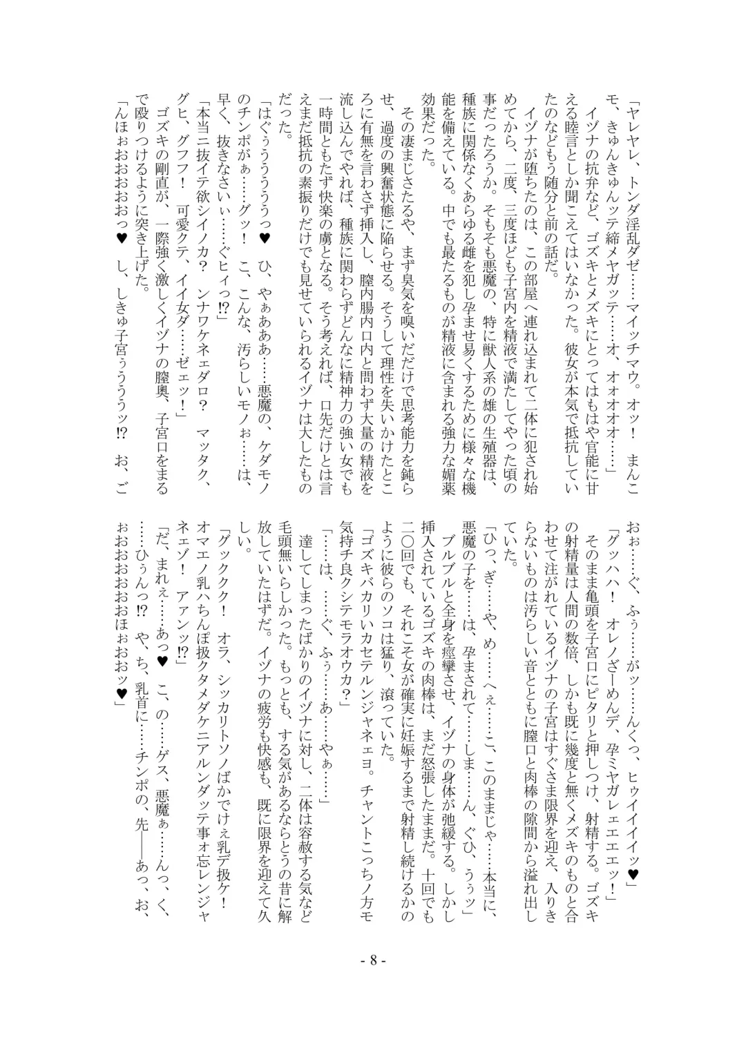 [Imiju - Kanten] Kemono no Rettou Fhentai - Page 9