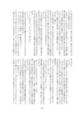 [Imiju - Kanten] Kemono no Rettou Fhentai - Page 11