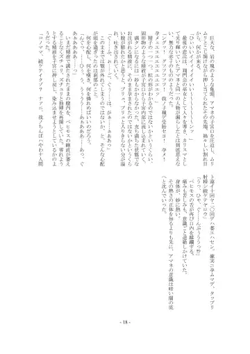 [Imiju - Kanten] Kemono no Rettou Fhentai - Page 19