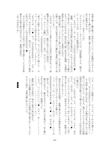 [Imiju - Kanten] Kemono no Rettou Fhentai - Page 25